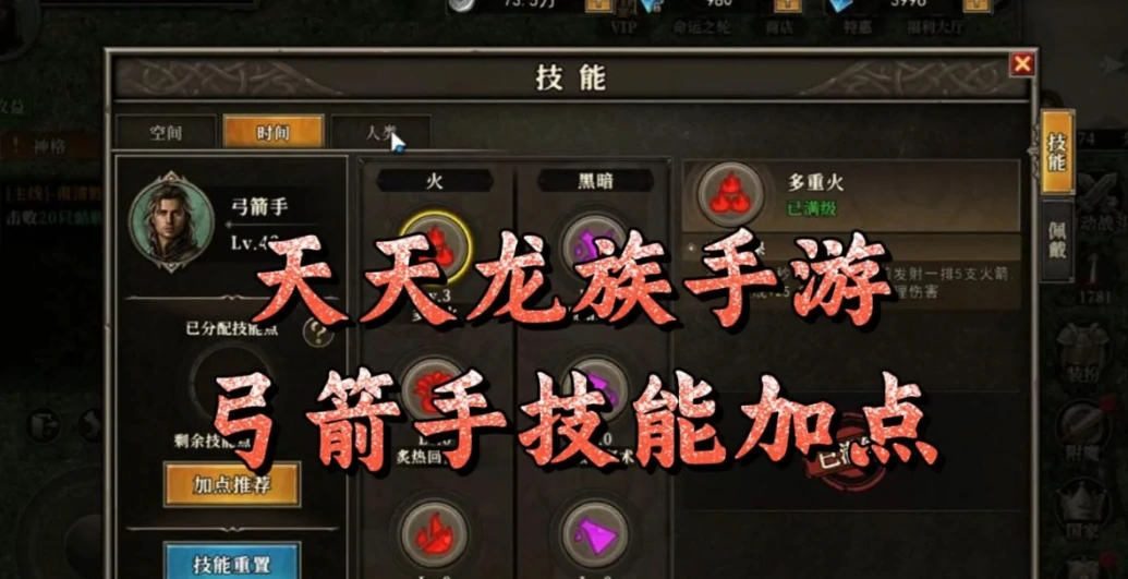 天天龙族弓箭手加点怎么选,天天龙族弓箭手培养攻略