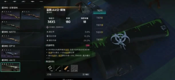 七日世界AA12腐蚀配装推荐有哪些,七日世界AA12腐蚀怎么配装