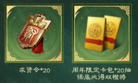 三国谋定天下周年庆活动介绍,三国谋定天下周年庆有什么