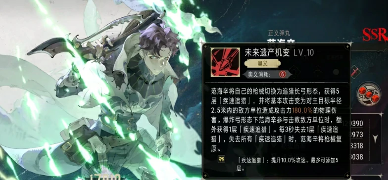 银与绯艾萨克范海辛好用吗,银与绯手游范海辛角色强度解析