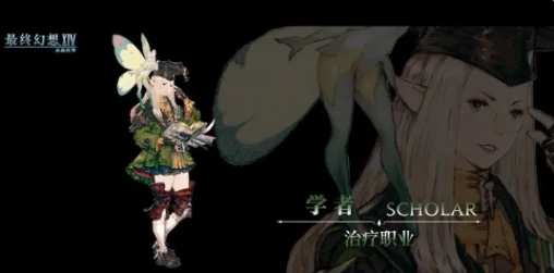 最终幻想14水晶世界奶妈有哪些,FF14手游奶妈职业推荐