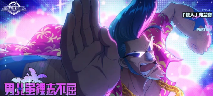 航海王壮志雄心弗兰奇怎么样,航海王壮志雄心弗兰奇技能介绍