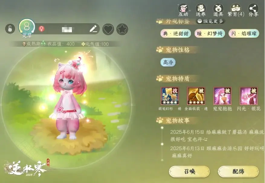 逆水寒手游宠物对话怎么玩,逆水寒手游宠物对话功能介绍,逆水寒