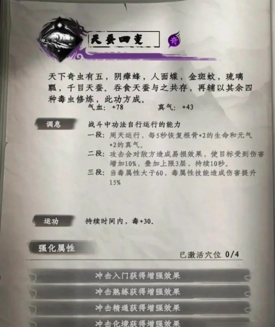 下一站江湖2秘籍大全获取方法,下一站江湖2手游秘籍怎么获取