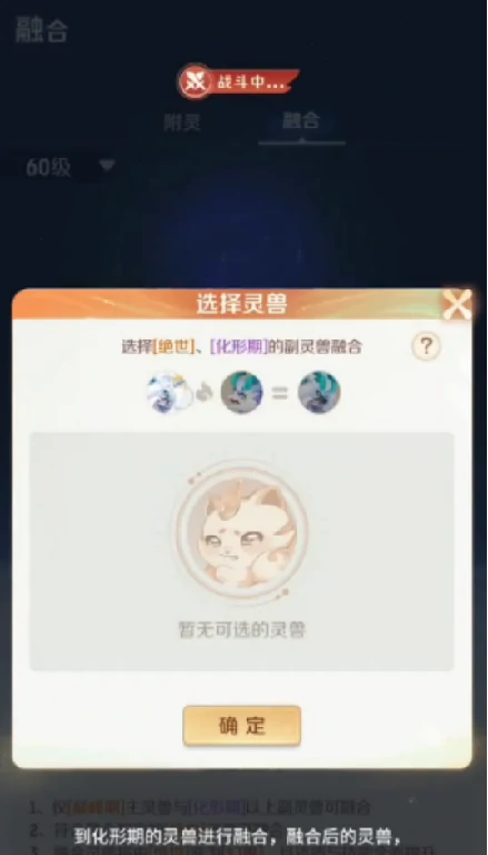灵兽大冒险宠物融合怎么玩儿 灵兽大冒险宠物融合详解