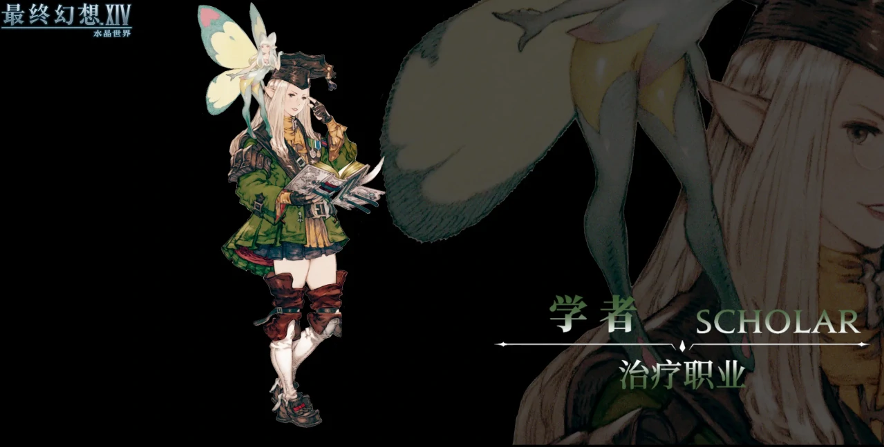 最终幻想14水晶世界学者怎么玩,FF14手游学者技能介绍