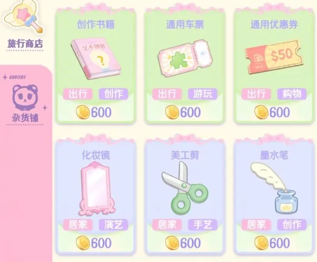 花花与幕间剧旅行商店是什么,花花与幕间剧旅行商店介绍