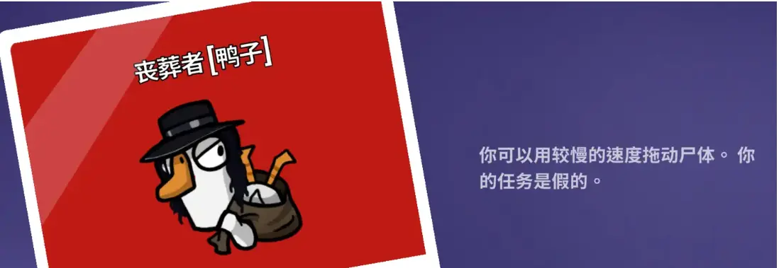 鹅鸭杀丧葬者玩法攻略分享,鹅鸭杀丧葬者玩法介绍