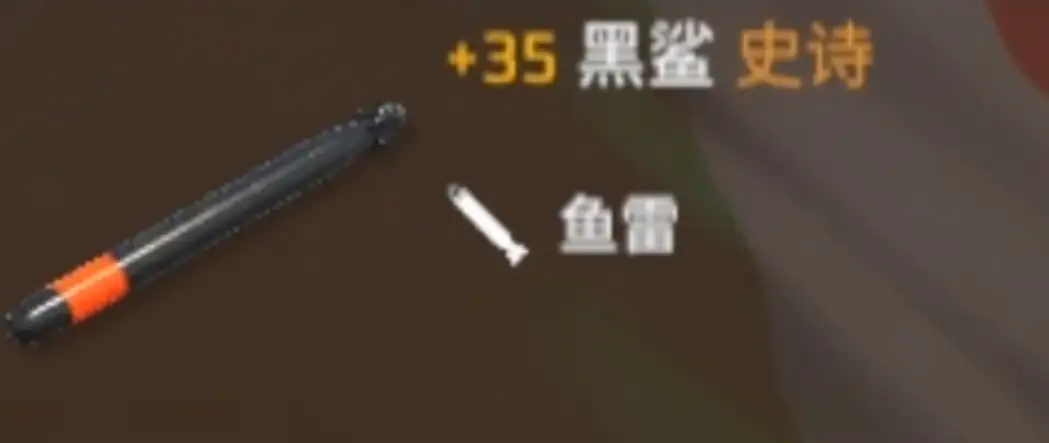 现代战舰潜艇搭载哪个鱼雷,现代战舰手游潜艇鱼雷推荐
