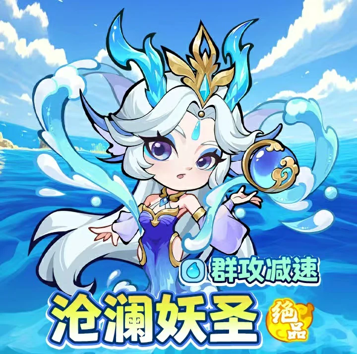 魔宠降临沧澜妖圣怎么样,沧澜妖圣技能强度分析