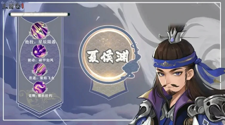 三国志异闻录夏侯渊阵容推荐,夏侯渊加点技能介绍一览