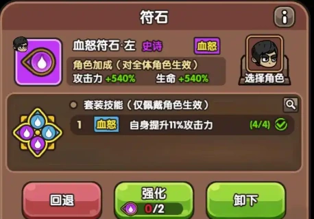 次神光之觉醒符石怎么穿戴,次神光之觉醒符石效果介绍