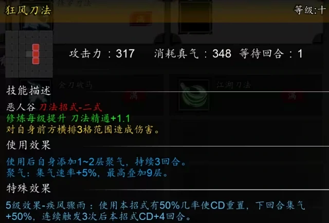 逸剑风云决恶人谷刀法有哪些,逸剑风云决手机版恶人谷刀法介绍