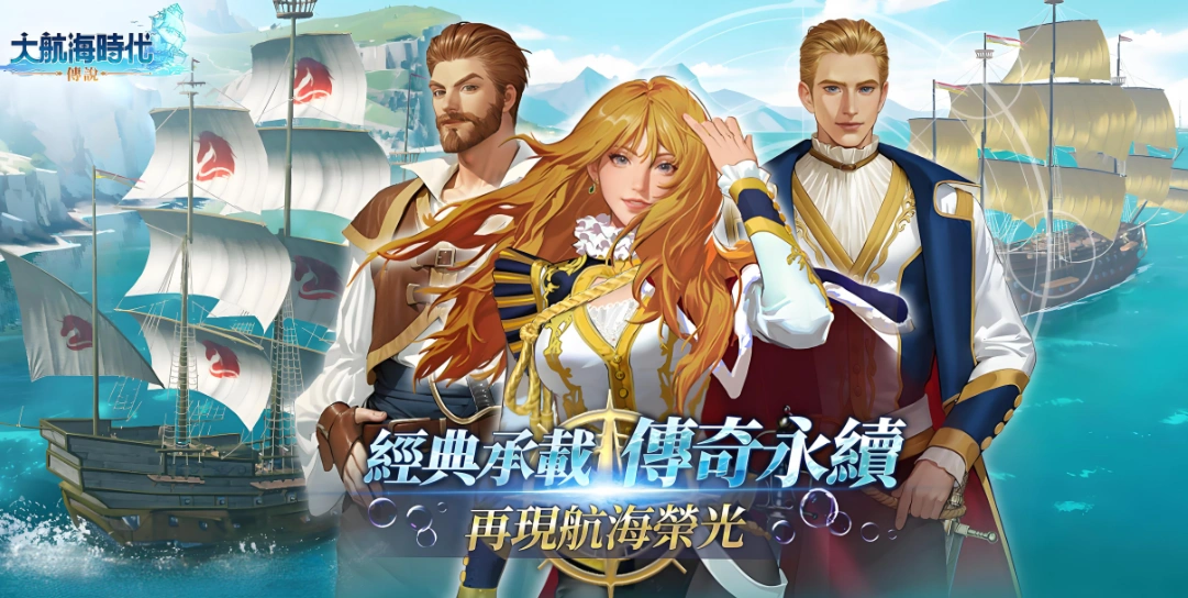 大航海时代传说攻略大全,大航海时代传说游戏介绍