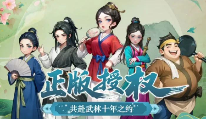 武林外传十年之约手游什么时候公测,武林外传十年之约手游公测时间介绍