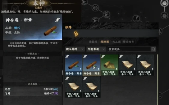 下一站江湖2神照经怎么获取,下一站江湖2手游神照经介绍