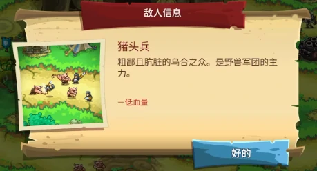 王国保卫战5敌人图鉴,王国保卫战5手游敌人介绍