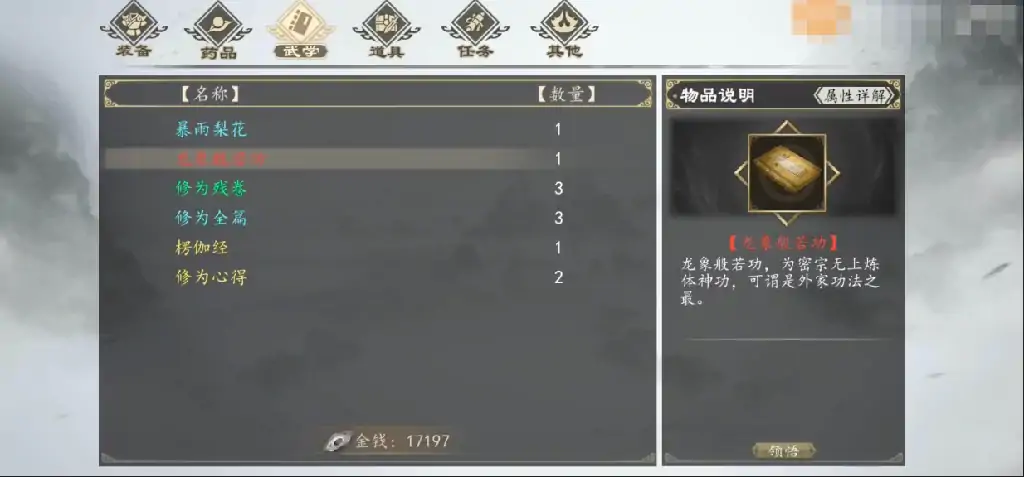 下一站江湖2龙象般若功怎么获得,下一站江湖2手游龙象般若功获取方式