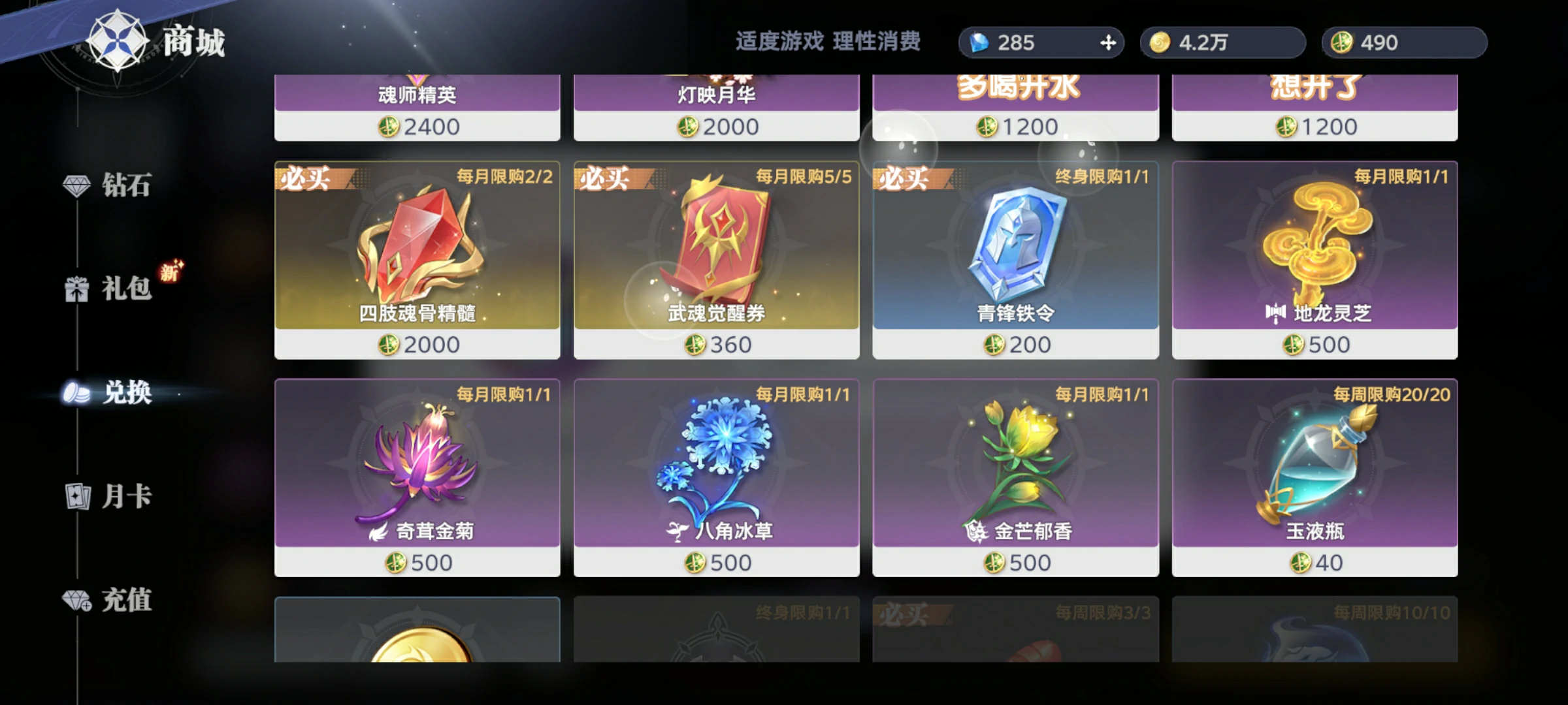 斗罗大陆猎魂世界七玄珍光露怎么制作,斗罗大陆猎魂世界七玄珍光露做法分享