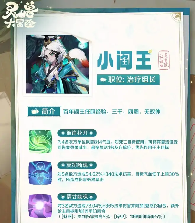 灵兽大冒险出战阵容推荐,灵兽大冒险出战阵容怎么选