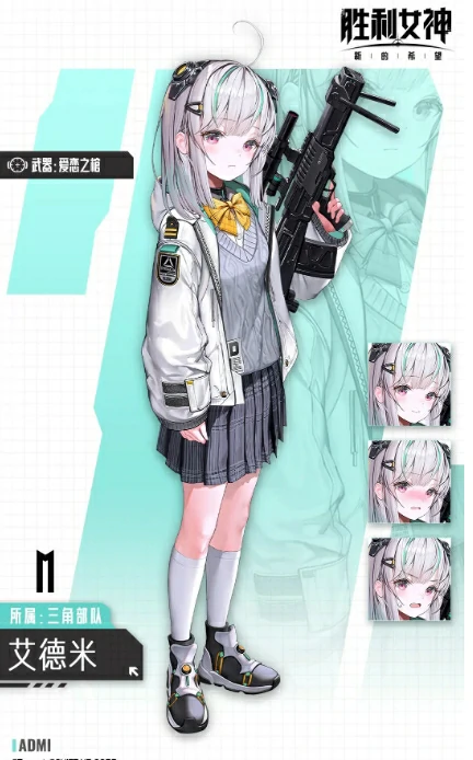 胜利女神新的希望艾德米厉害吗,胜利女神新的希望艾德米角色分析,胜利女神