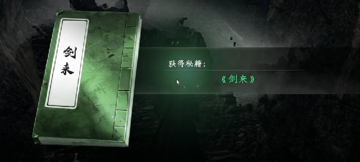 下一站江湖2剑来介绍,下一站江湖2手游剑来怎么样