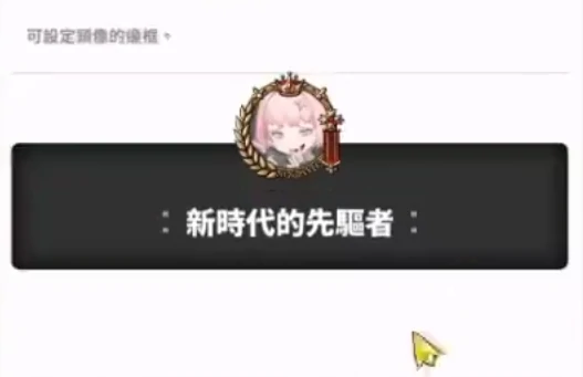 胜利女神新的希望头像框怎么获得,胜利女神新的希望头像框获取方式,胜利女神
