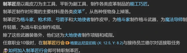 最终幻想14水晶世界制革匠介绍,FF14手游制革匠怎么样