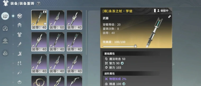 星痕共鸣冰魔导士装备怎么选,星痕共鸣冰魔导士装备推荐