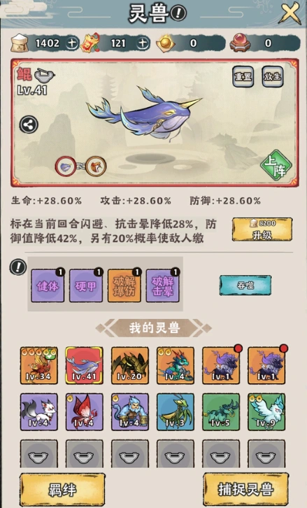 神器传说捕兽网怎么用,神器传说捕兽网使用指南