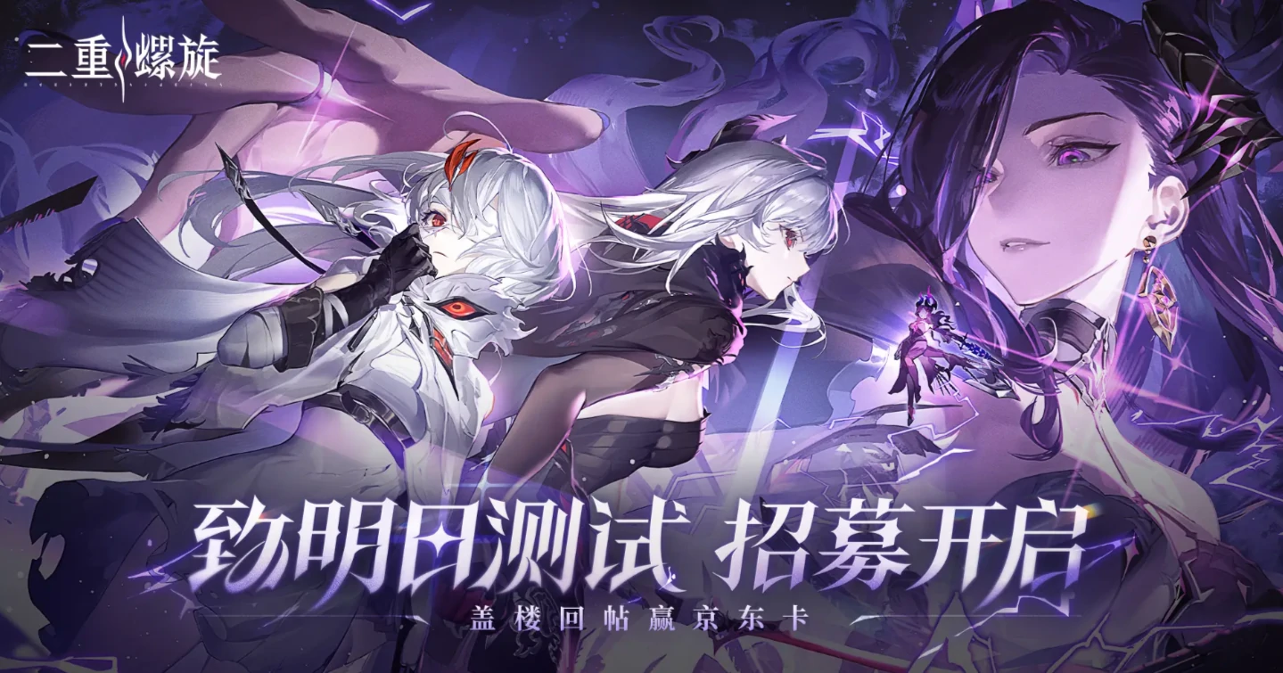 二重螺旋什么时候公测呢,二重螺旋上线时间预测