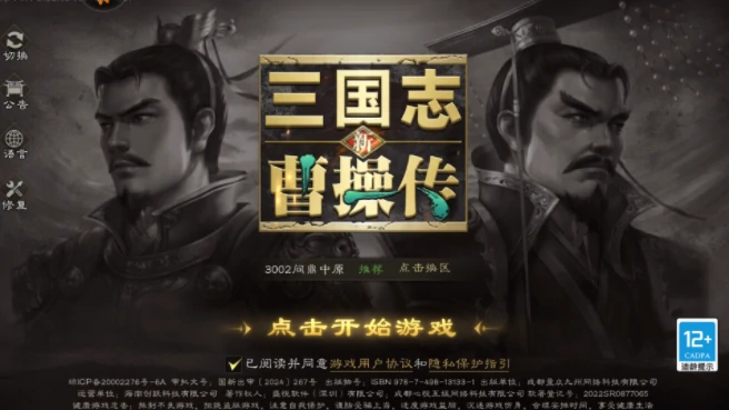 新三国志曹操传什么时候上线,新三国志曹操传什么时候公测