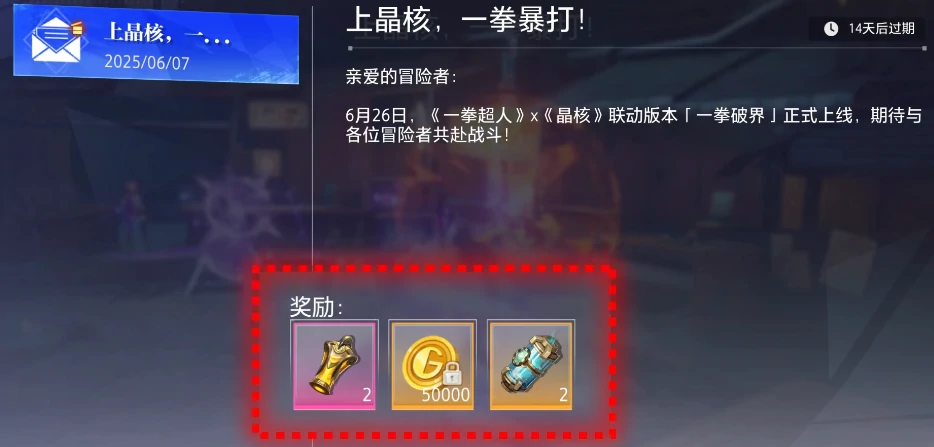 晶核一拳超人联动前瞻,晶核一拳超人联动开启时间介绍,晶核
