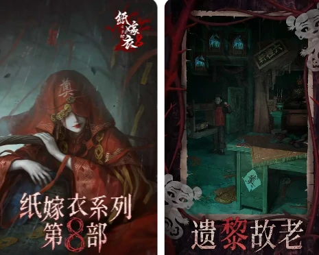 纸嫁衣8新神旧袛怎么拜,纸嫁衣8拜新神还是旧袛