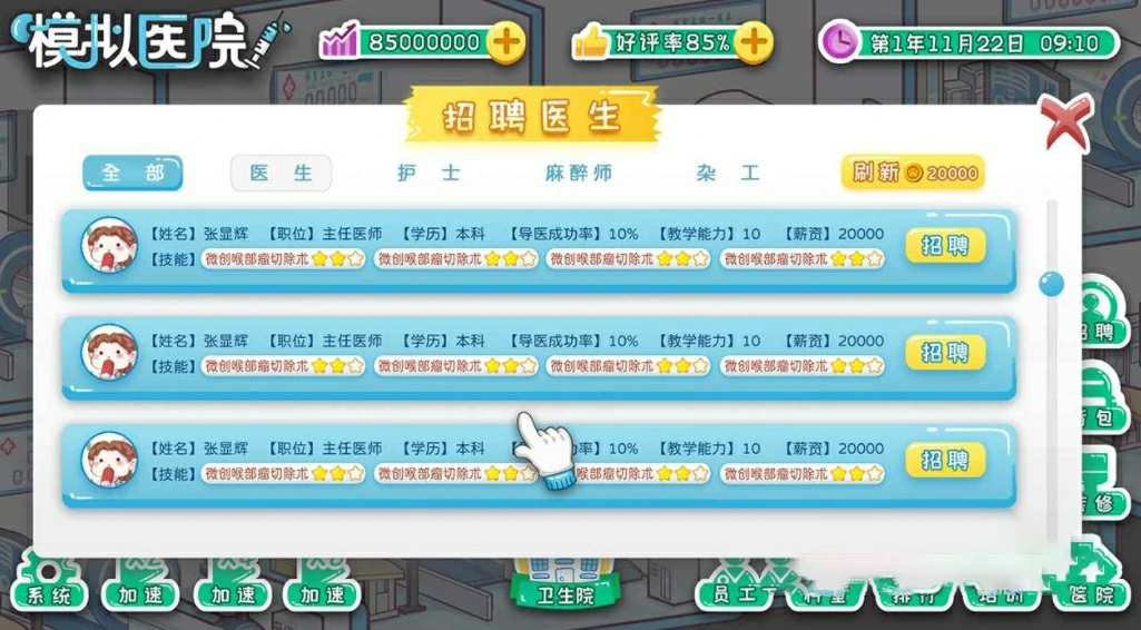 模拟医院是什么游戏,模拟医院是什么游戏,模拟医院游戏类型介绍