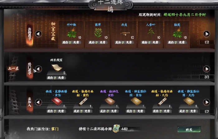 下一站江湖2怎么退出门派,下一站江湖2手游门派退出攻略