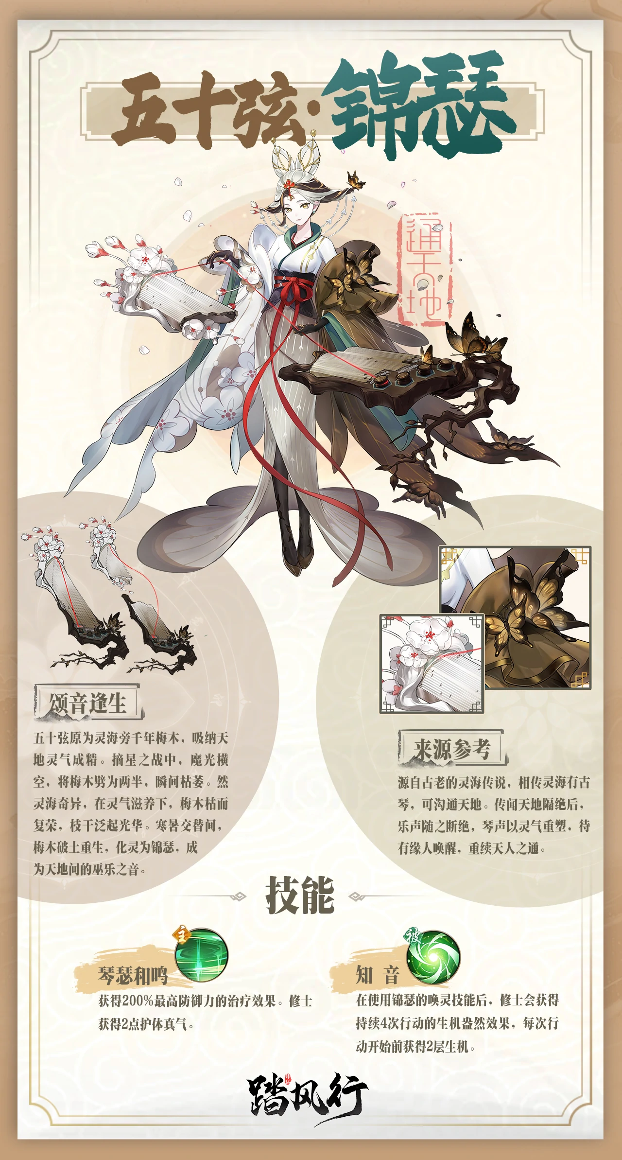 踏风行五十弦怎么获得,踏风行五十弦技能介绍