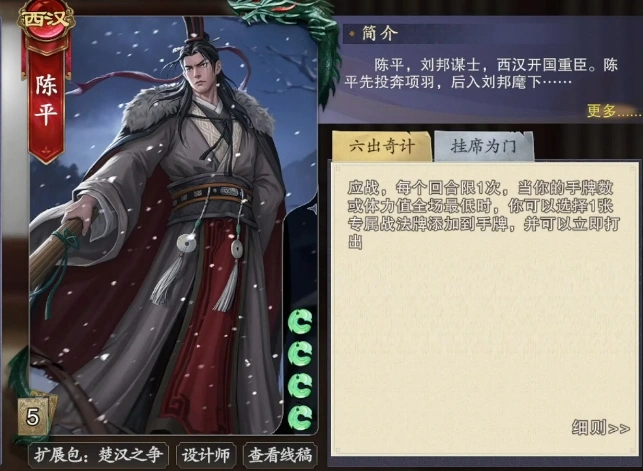 代号杀陈平怎么样,代号杀陈平武将卡介绍
