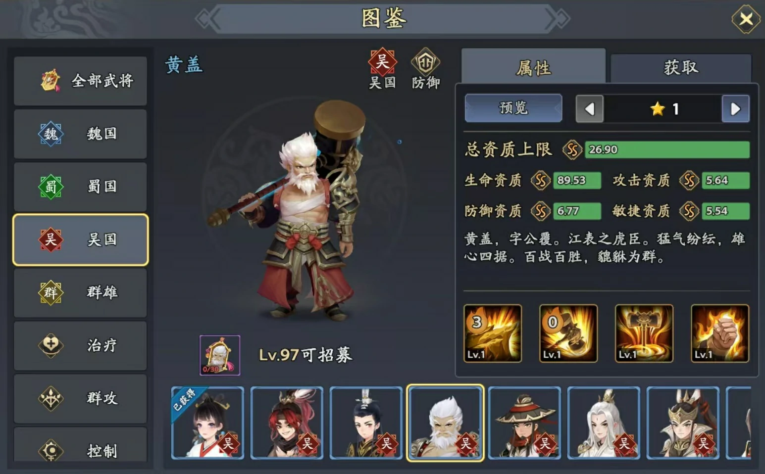 三国志异闻录周瑜阵容推荐,周瑜加点技能介绍
