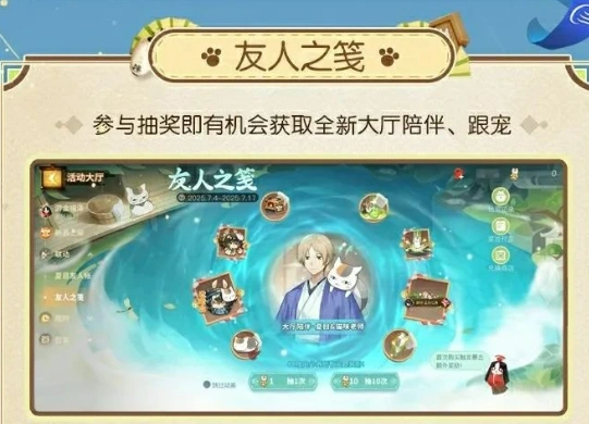 决战平安京夏目友人帐联动活动介绍,决战平安京夏目友人帐联动有什么