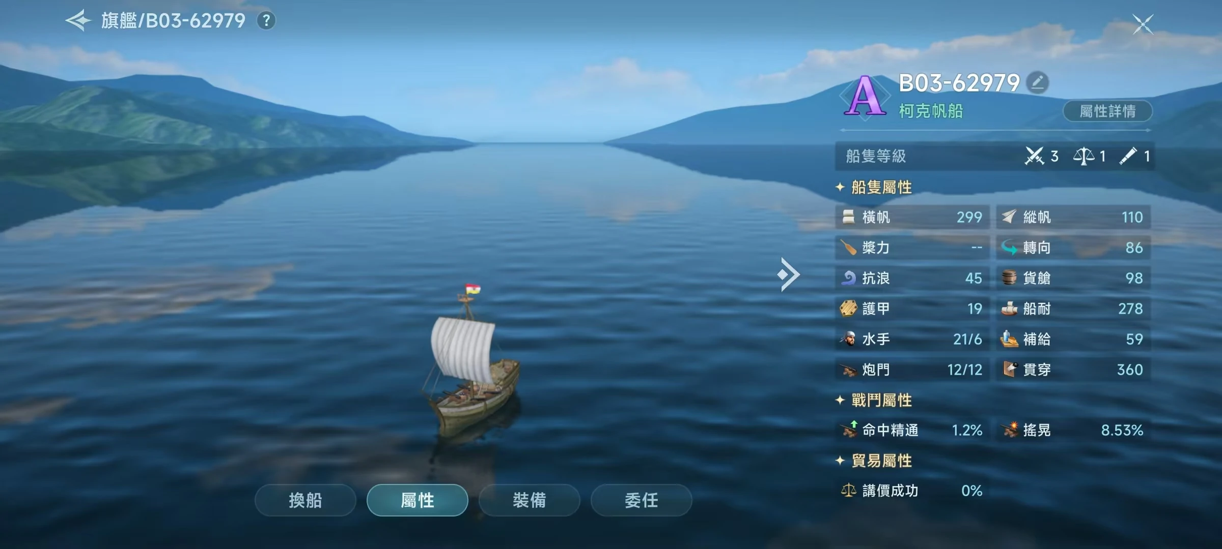 大航海时代传说舰队攻略,大航海时代传说舰队怎么组建