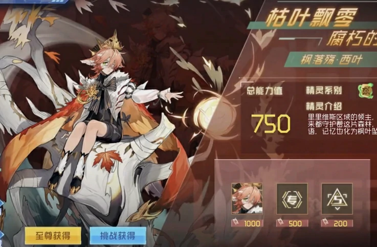 赛尔号巅峰之战枫落殇西叶技能介绍,赛尔号巅峰之战枫落殇西叶玩法一览