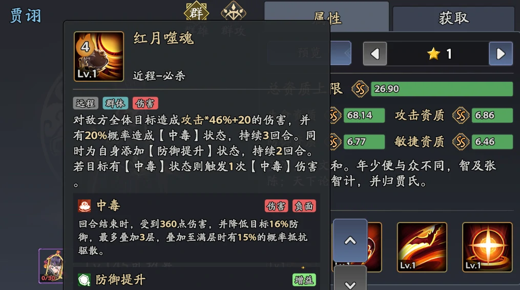 三国志异闻录贾诩阵容推荐,贾诩加点技能介绍