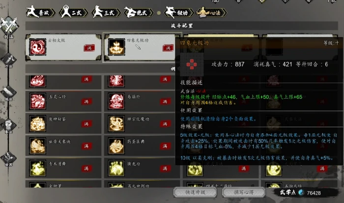 逸剑风云决心法介绍,逸剑风云决手机版有哪些心法