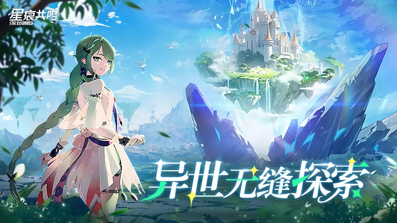 星痕共鸣是开放世界吗,星痕共鸣是大世界游戏吗