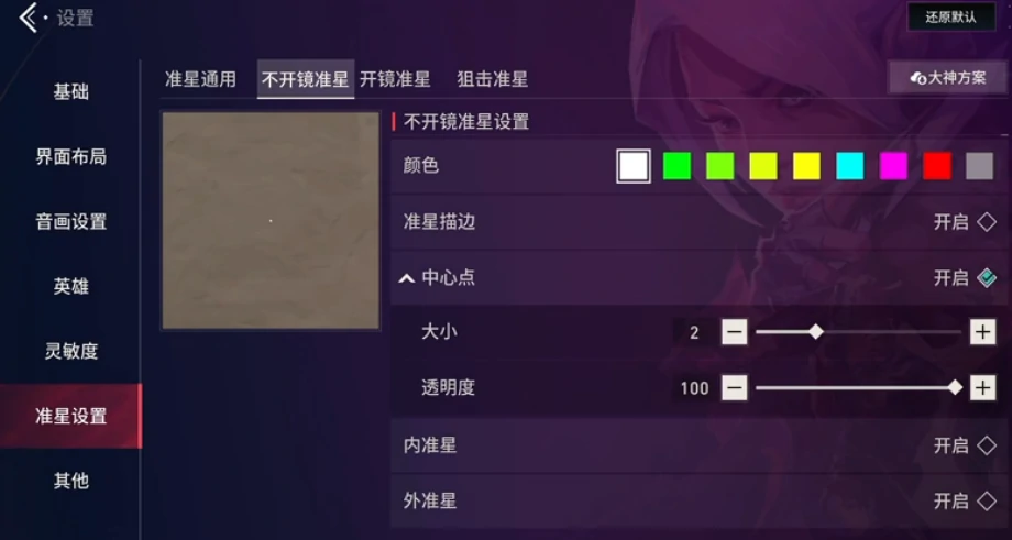 无畏契约源能行动准星怎么调 无畏契约源能行动准心调整攻略,无畏契约