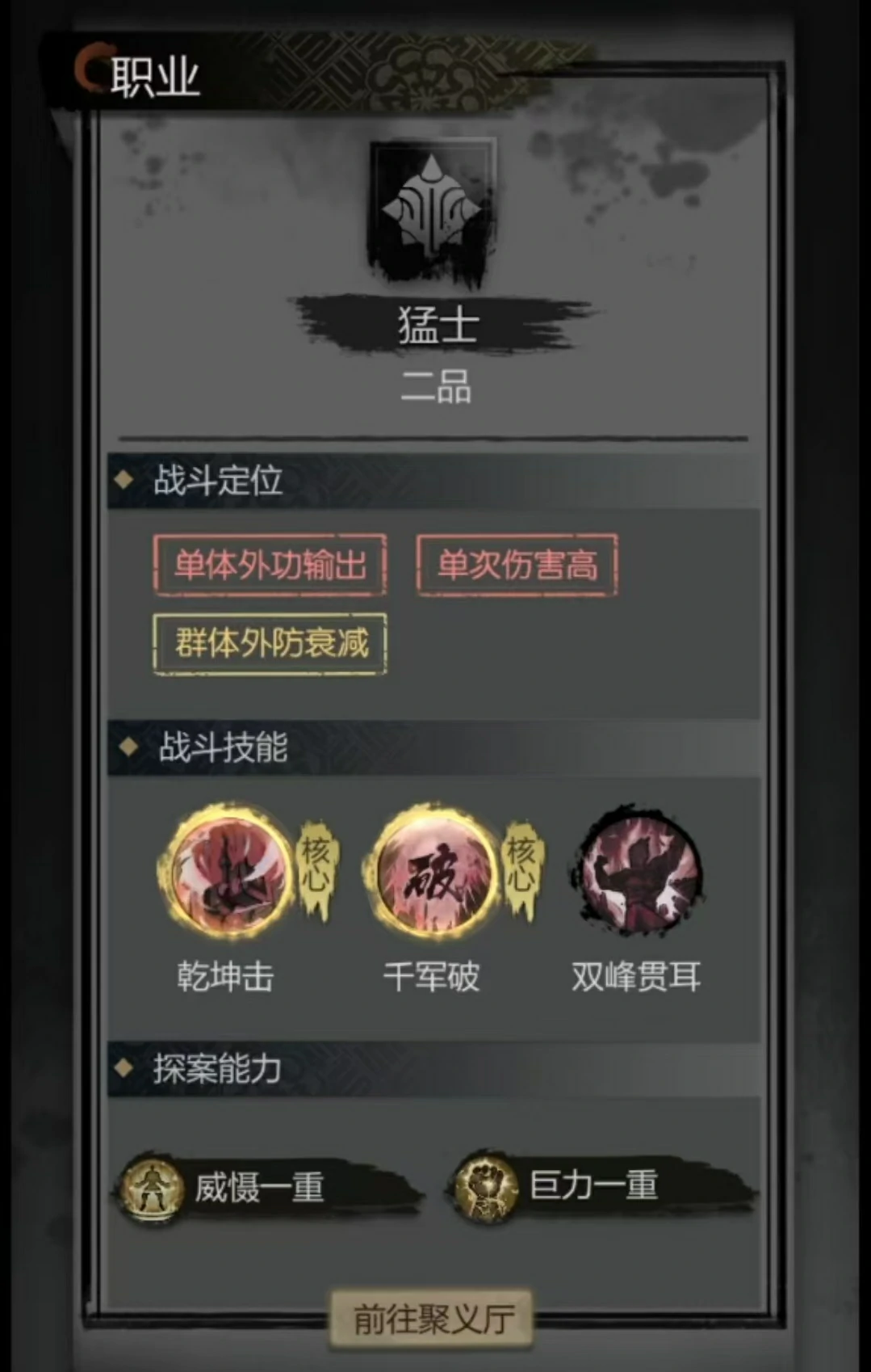 神探诡事录转职推荐,神探诡事录转职选择介绍