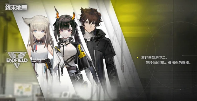 明日方舟终末地剧情是什么,明日方舟终末地剧情介绍,明日方舟