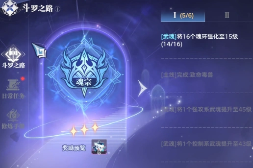 斗罗大陆猎魂世界斗罗之路怎么玩,斗罗大陆猎魂世界斗罗之路通关指南