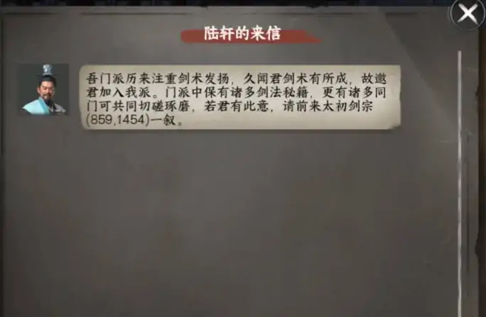 下一站江湖2太初剑宗怎么晋升,下一站江湖2手游太初剑宗晋升方法